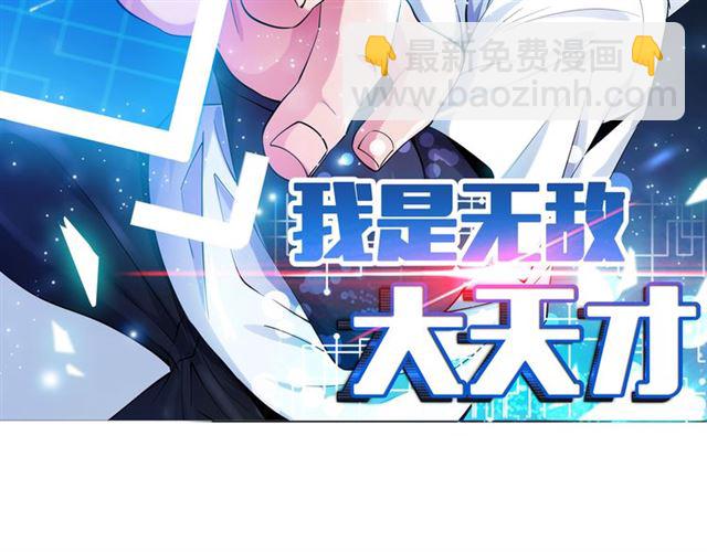 🍘我是无敌大天才 第98话 拦路拜把子！ 第8页