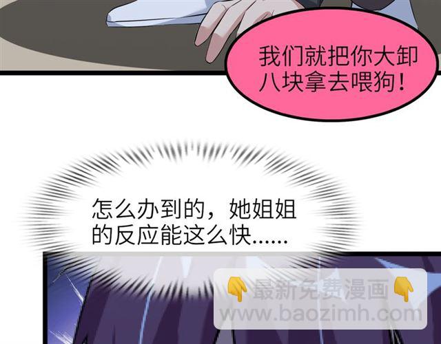 🍘我是无敌大天才 第100话 发现弱点 第13页