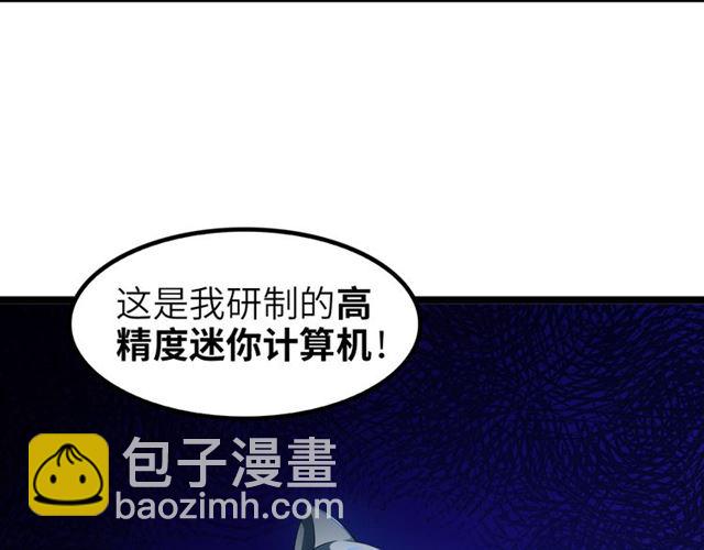 🍘我是无敌大天才 第100话 发现弱点 第17页