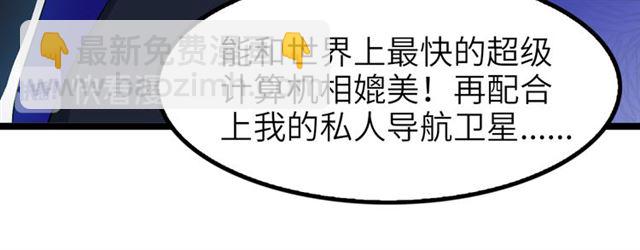 🍘我是无敌大天才 第100话 发现弱点 第19页