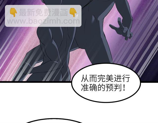 🍘我是无敌大天才 第100话 发现弱点 第21页