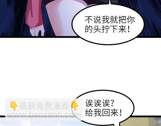 🍘我是无敌大天才 第100话 发现弱点 第24页