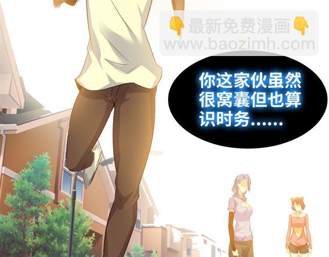 🍘我是无敌大天才 第100话 发现弱点 第28页