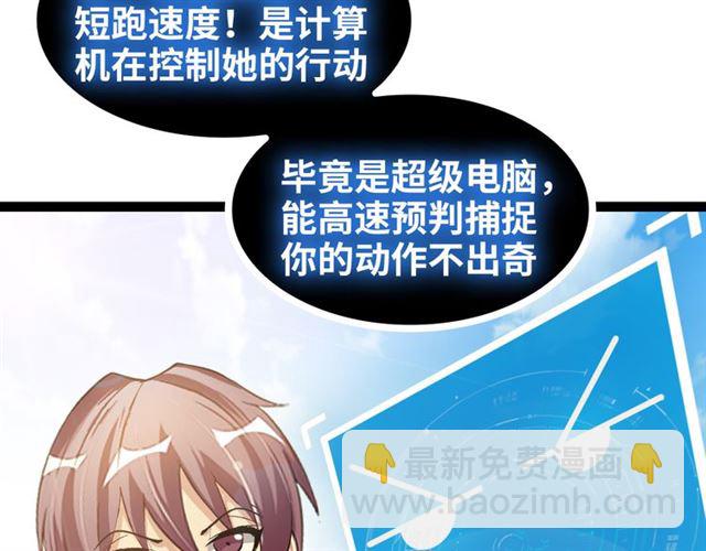 🍘我是无敌大天才 第100话 发现弱点 第33页