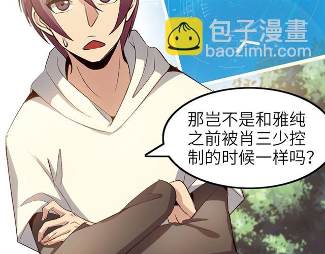 🍘我是无敌大天才 第100话 发现弱点 第34页