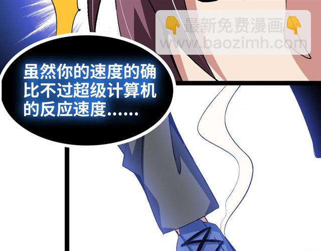 🍘我是无敌大天才 第100话 发现弱点 第38页
