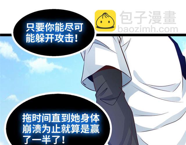 🍘我是无敌大天才 第100话 发现弱点 第40页