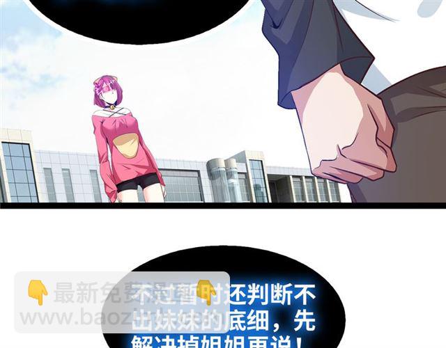 🍘我是无敌大天才 第100话 发现弱点 第41页