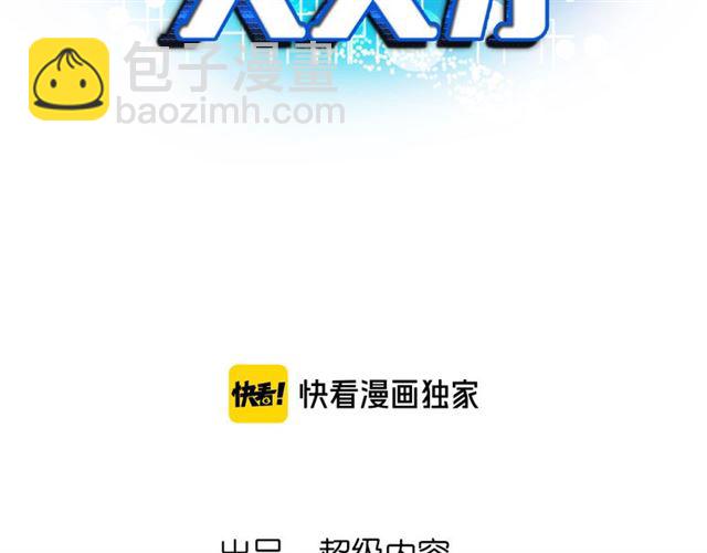 🍘我是无敌大天才 第100话 发现弱点 第8页