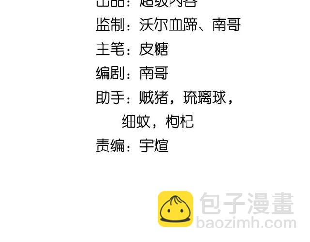 🍘我是无敌大天才 第100话 发现弱点 第9页