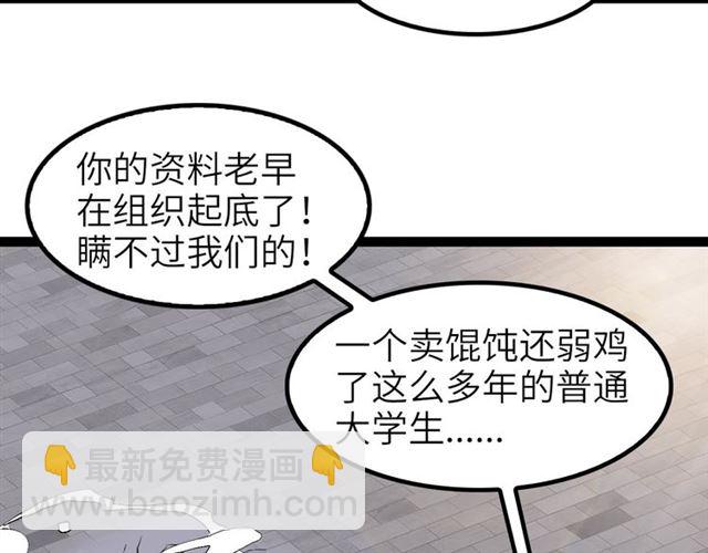 🍘我是无敌大天才 第102话 目前最狠的道具！ 第12页