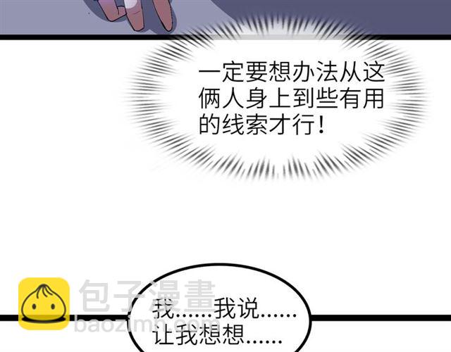 🍘我是无敌大天才 第102话 目前最狠的道具！ 第25页