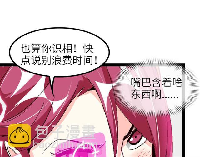 🍘我是无敌大天才 第102话 目前最狠的道具！ 第29页