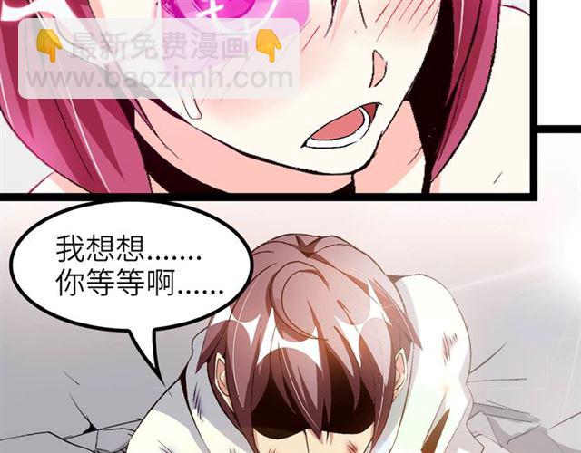 🍘我是无敌大天才 第102话 目前最狠的道具！ 第30页