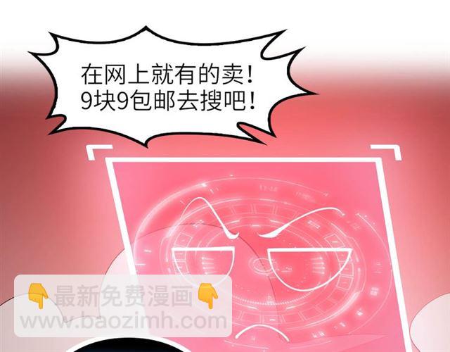🍘我是无敌大天才 第102话 目前最狠的道具！ 第49页