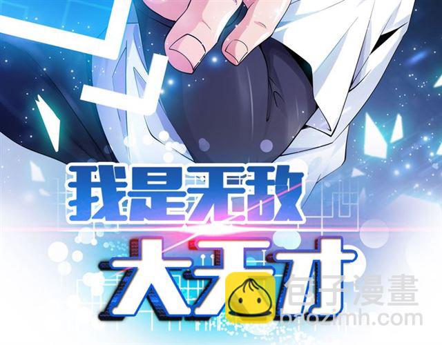 🍘我是无敌大天才 第102话 目前最狠的道具！ 第7页