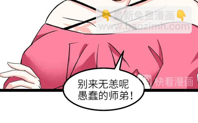🍘我是无敌大天才 第104话 同门校友的决斗！ 第20页
