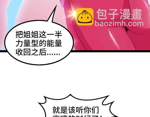 🍘我是无敌大天才 第104话 同门校友的决斗！ 第3页
