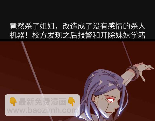 🍘我是无敌大天才 第104话 同门校友的决斗！ 第31页