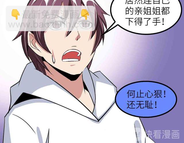 🍘我是无敌大天才 第104话 同门校友的决斗！ 第36页