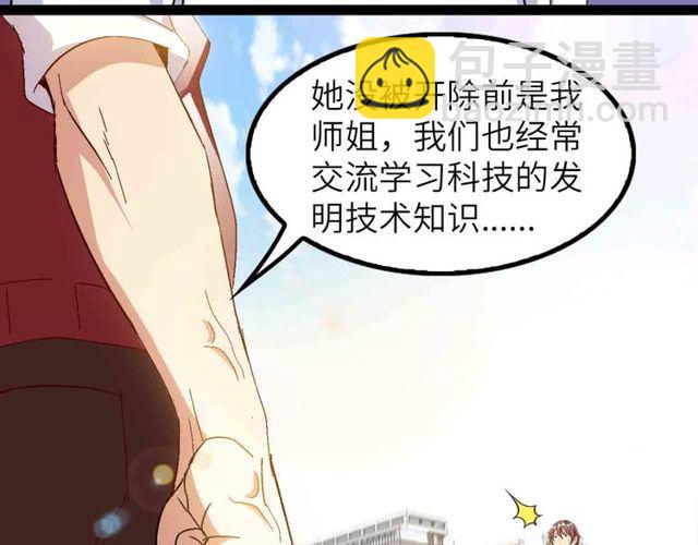 🍘我是无敌大天才 第104话 同门校友的决斗！ 第37页
