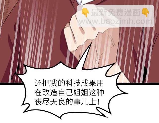 🍘我是无敌大天才 第104话 同门校友的决斗！ 第40页