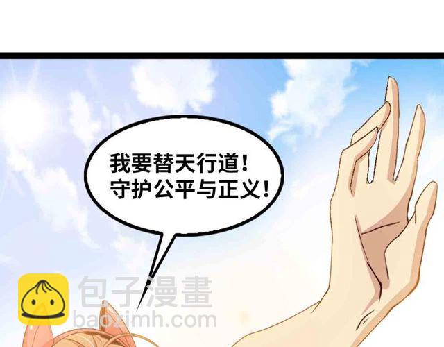 🍘我是无敌大天才 第104话 同门校友的决斗！ 第43页