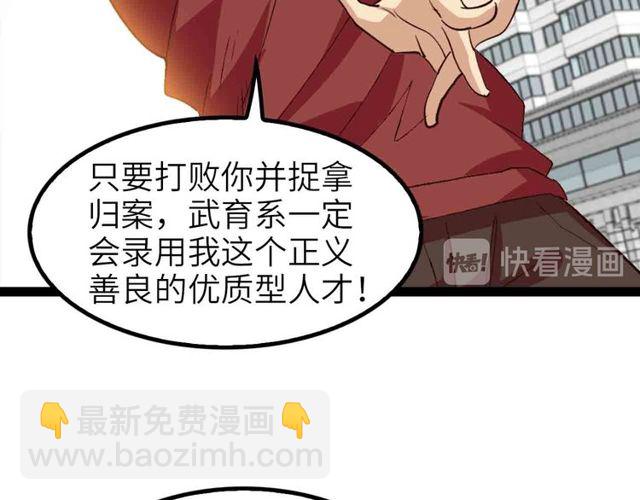 🍘我是无敌大天才 第104话 同门校友的决斗！ 第45页