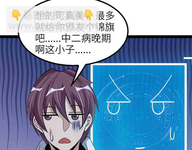 🍘我是无敌大天才 第104话 同门校友的决斗！ 第46页
