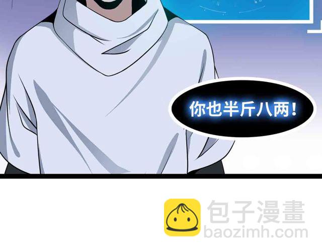 🍘我是无敌大天才 第104话 同门校友的决斗！ 第47页