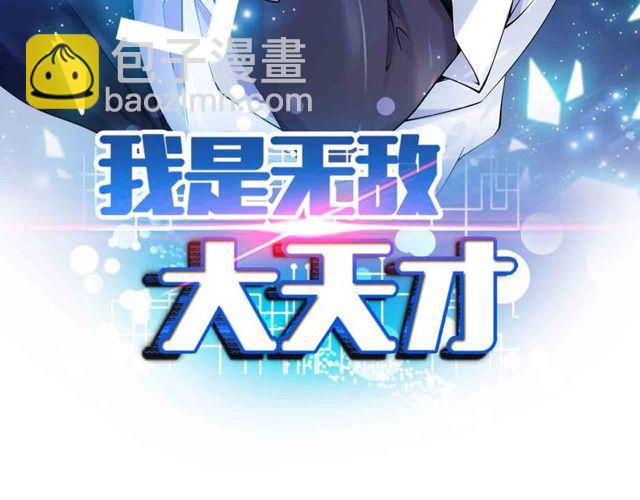 🍘我是无敌大天才 第104话 同门校友的决斗！ 第7页