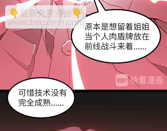 🍘我是无敌大天才 第106话 所谓史诗级的战斗 第16页