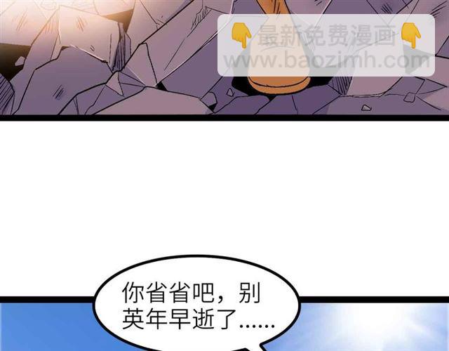 🍘我是无敌大天才 第106话 所谓史诗级的战斗 第23页
