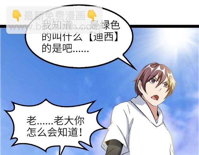 🍘我是无敌大天才 第106话 所谓史诗级的战斗 第26页