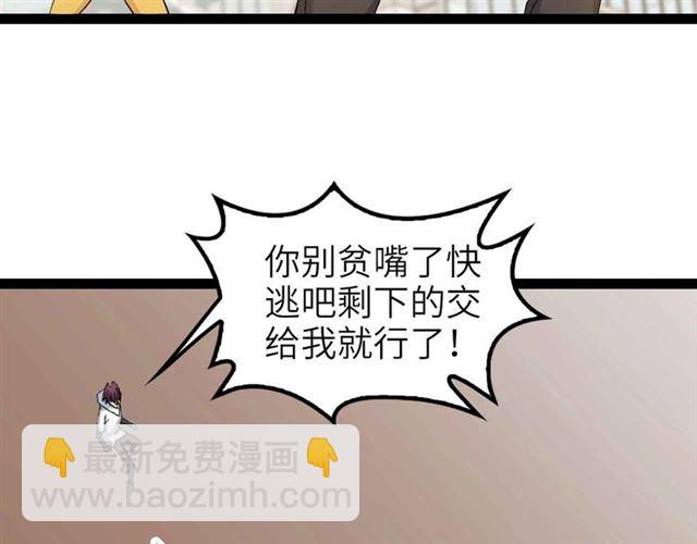 🍘我是无敌大天才 第106话 所谓史诗级的战斗 第28页