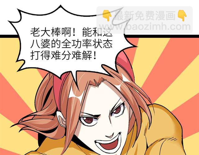🍘我是无敌大天才 第106话 所谓史诗级的战斗 第48页