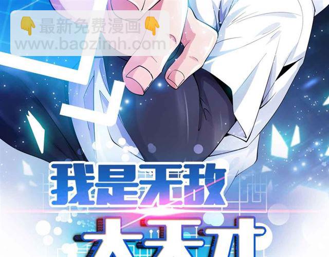 🍘我是无敌大天才 第106话 所谓史诗级的战斗 第7页
