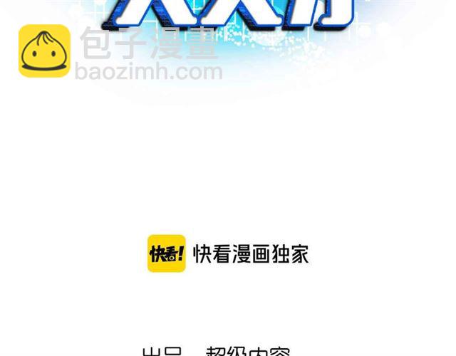 🍘我是无敌大天才 第106话 所谓史诗级的战斗 第8页