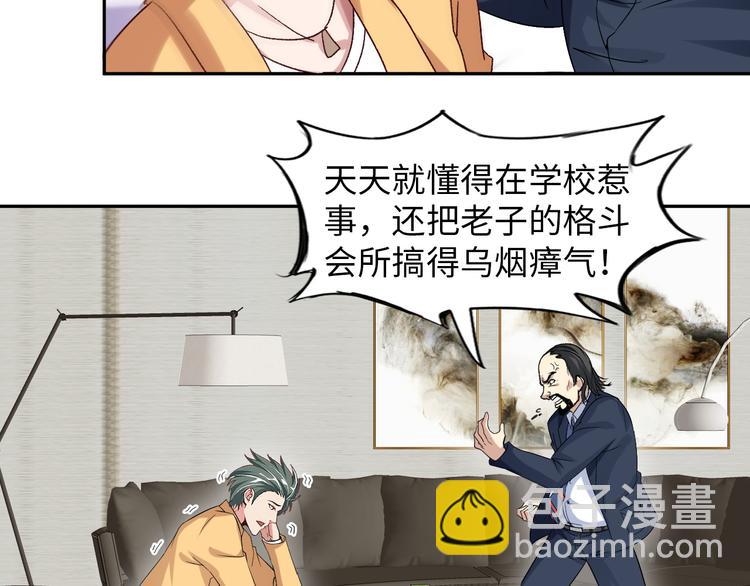 🍘我是无敌大天才 第10话 她身上的秘密？！ 第15页