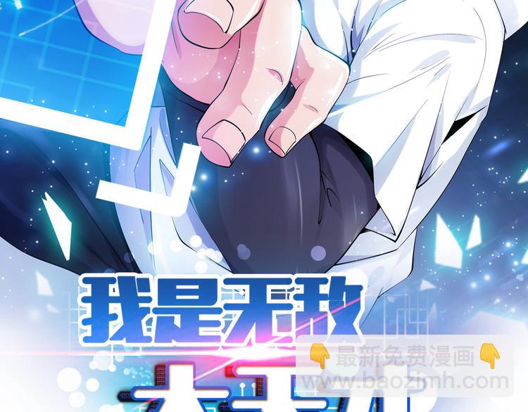 🍘我是无敌大天才 第10话 她身上的秘密？！ 第2页