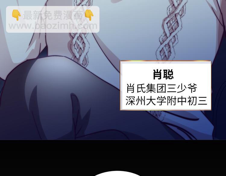 🍘我是无敌大天才 第10话 她身上的秘密？！ 第25页