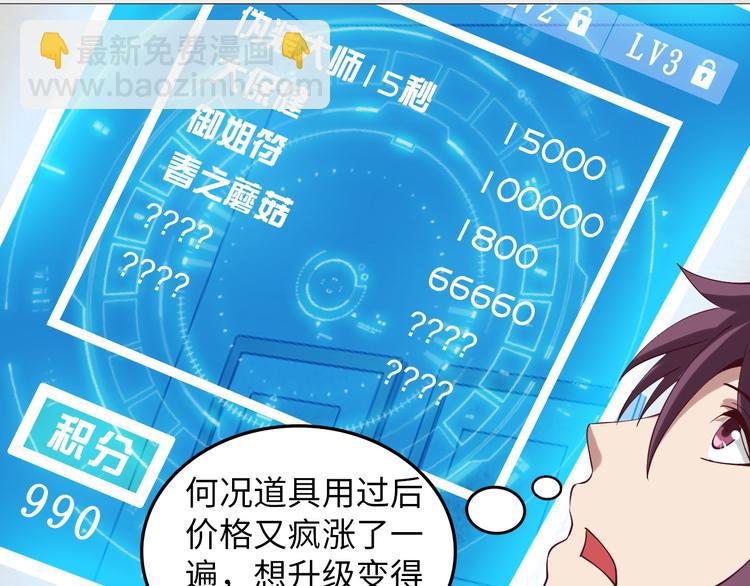 🍘我是无敌大天才 第10话 她身上的秘密？！ 第42页