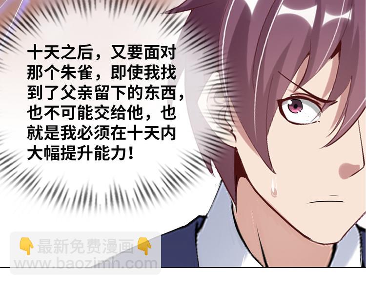 🍘我是无敌大天才 第10话 她身上的秘密？！ 第45页