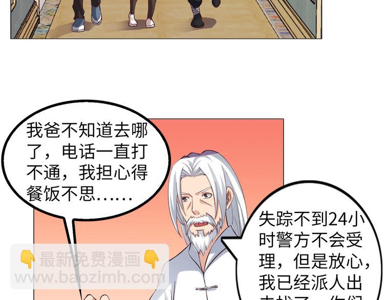 🍘我是无敌大天才 第10话 她身上的秘密？！ 第6页