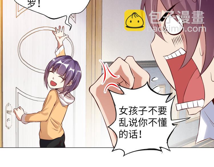 🍘我是无敌大天才 第10话 她身上的秘密？！ 第8页
