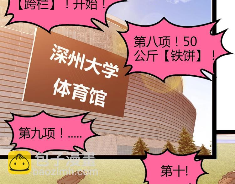 🍘我是无敌大天才 第91话 护夫狂魔 第10页