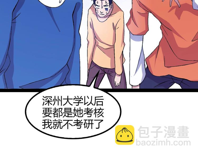 🍘我是无敌大天才 第91话 护夫狂魔 第14页