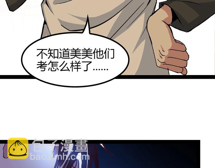 🍘我是无敌大天才 第91话 护夫狂魔 第20页
