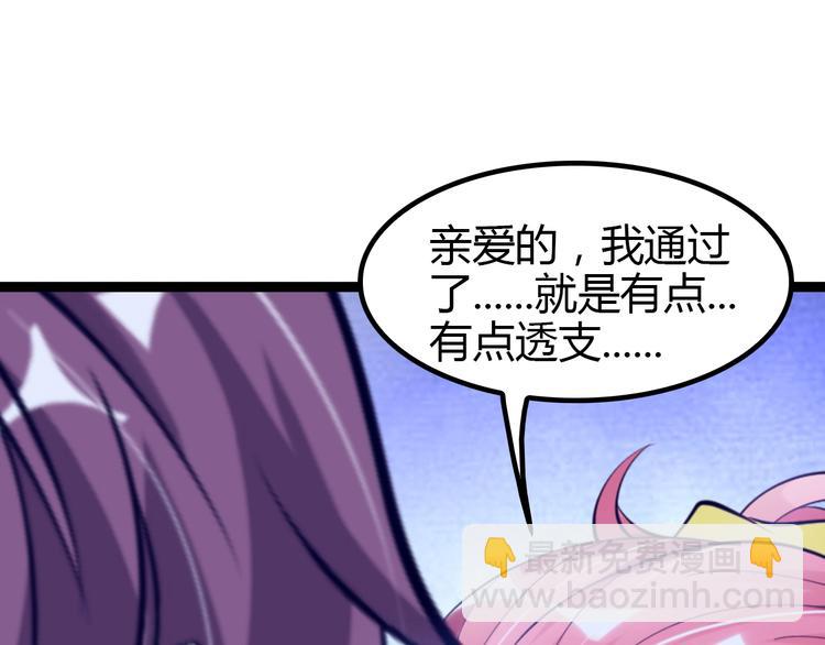 🍘我是无敌大天才 第91话 护夫狂魔 第25页