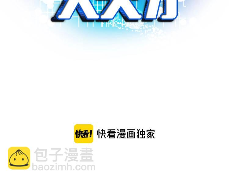 🍘我是无敌大天才 第91话 护夫狂魔 第3页